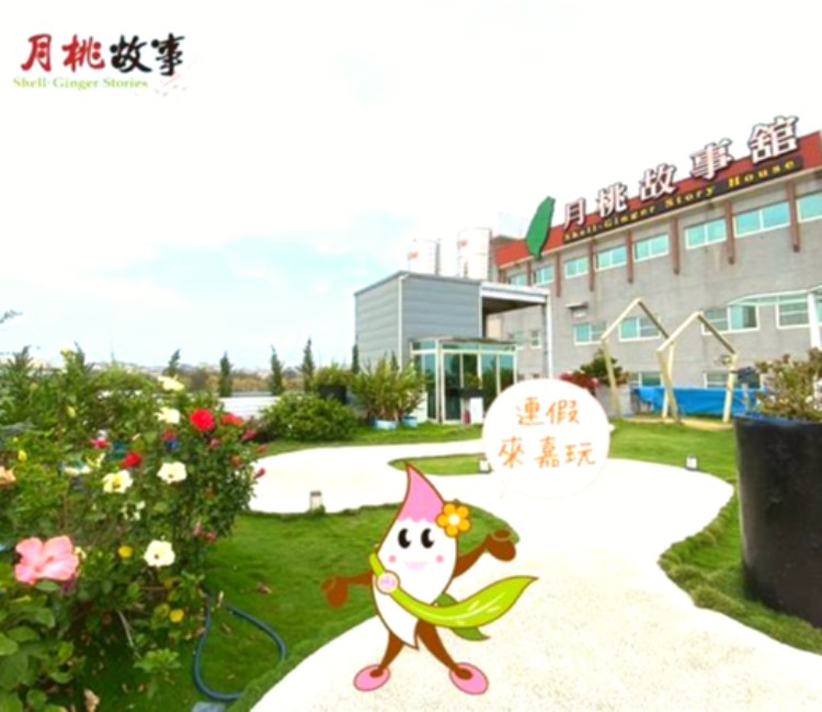 月桃故事館