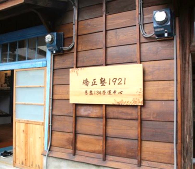 矯正塾1921