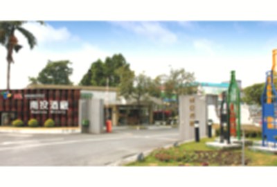 南投：臺灣菸酒(股)公司南投觀光酒廠